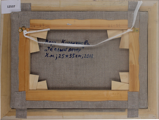 Коршунова Вера Александровна. Тёплый вечер